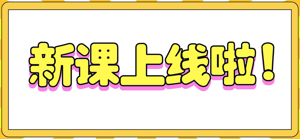 做賬報稅私教班第七季——經(jīng)典回歸，助您輕松上崗！