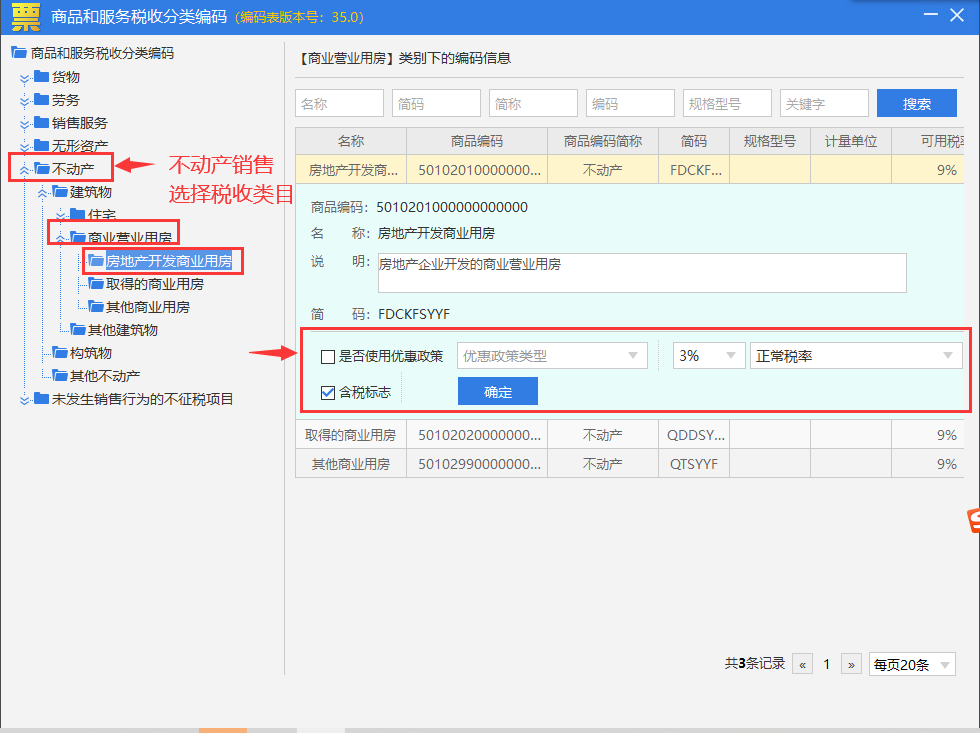 納稅人適用5%征收率開具發(fā)票操作手冊