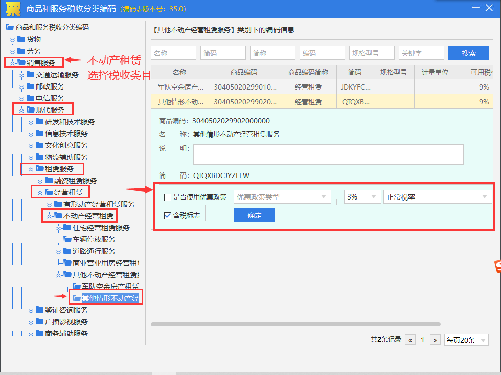 納稅人適用5%征收率開具發(fā)票操作手冊