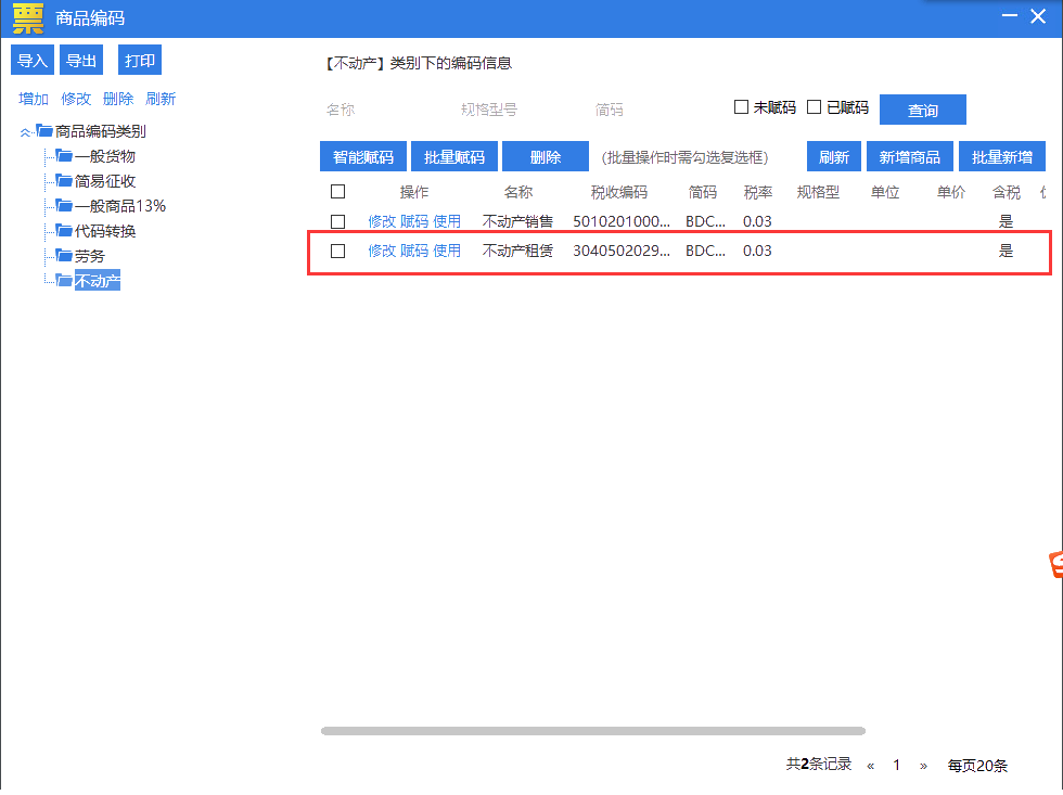 納稅人適用5%征收率開具發(fā)票操作手冊