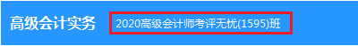 高會(huì)考試倒計(jì)時(shí)兩個(gè)月 來看看別人的聽課時(shí)長吧！