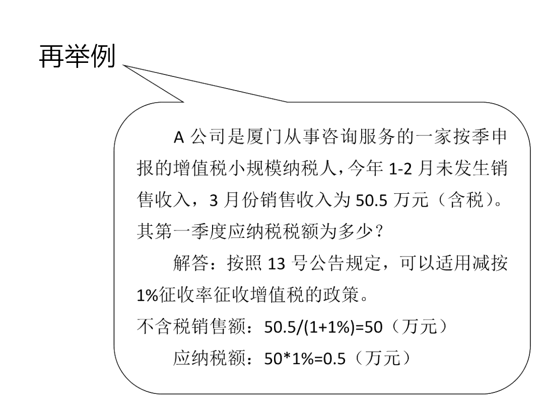 增值稅征收率3%降為1%延長至年底！這些要點需牢記！