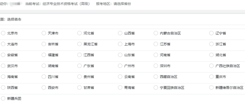 高級經(jīng)濟(jì)師報考地區(qū)
