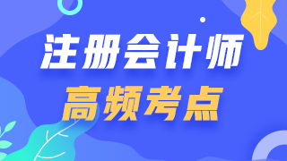 2020注會(huì)稅法第十三章高頻考點(diǎn)