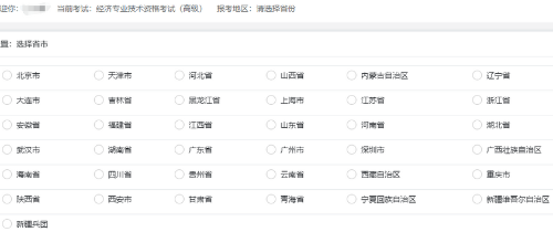 高級經濟師報考地區(qū)