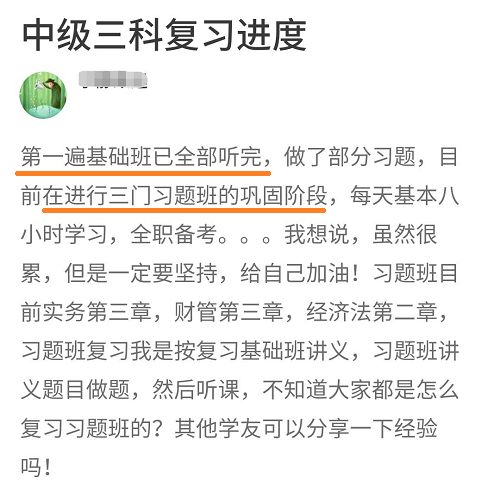 悄悄問問一次性報了中級會計三科的你 學到哪兒了？