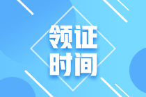 2020年廣東梅州中級會計職稱證書領(lǐng)取時間是什么時候？