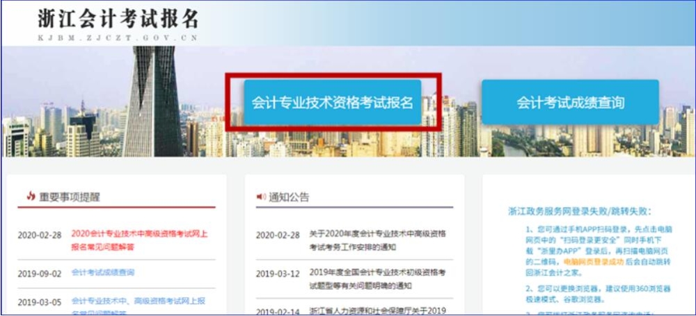 2020年浙江省初級(jí)會(huì)計(jì)考試考生可申請(qǐng)考試退費(fèi)公告！