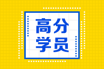 拿百分多虧看了老師微博？中級(jí)財(cái)務(wù)管理滿分學(xué)員這樣說