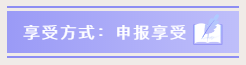 小型微利企業(yè)如何預(yù)繳申報(bào)與延緩繳納企業(yè)所得稅？