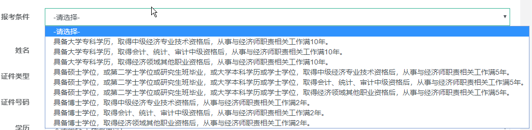 高級經(jīng)濟師報考條件選擇