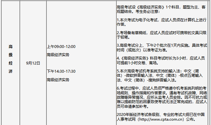 吉林2020高級經(jīng)濟師報名時間定于7月10日—22日