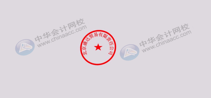 騰訊因三人偽造公章被騙，財(cái)務(wù)人員該怎么避免“公章陷阱”？