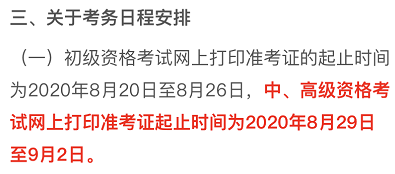 突發(fā)！又一省公布2020年中級會計考試安排變動！