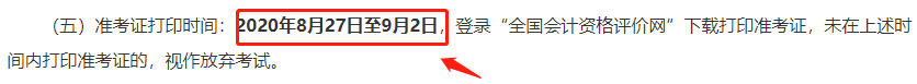 突發(fā)！又一省公布2020年中級會計考試安排變動！