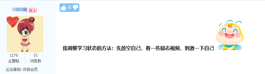 話題：中級會計職稱考期將近！學(xué)習(xí)狀態(tài)&心態(tài)如何調(diào)整？