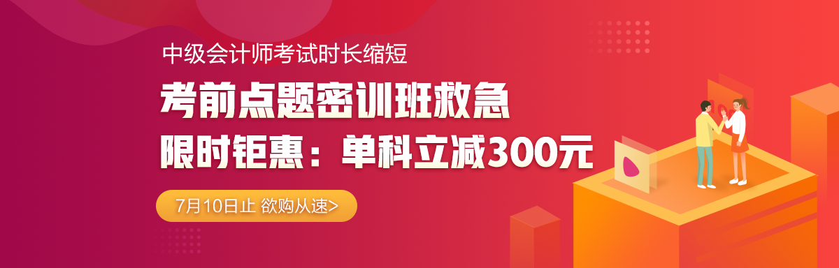 話題：中級會計職稱考期將近！學(xué)習(xí)狀態(tài)&心態(tài)如何調(diào)整？