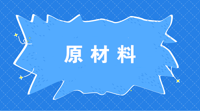 原材料實際成本法和計劃成本法的會計分錄大全