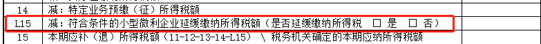 小型微利企業(yè)所得稅緩繳，7月申報(bào)如何操作？看這里！