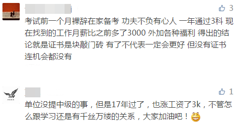 靈魂拷問(wèn)：考下中級(jí)會(huì)計(jì)師證書(shū)能升職加薪嗎？