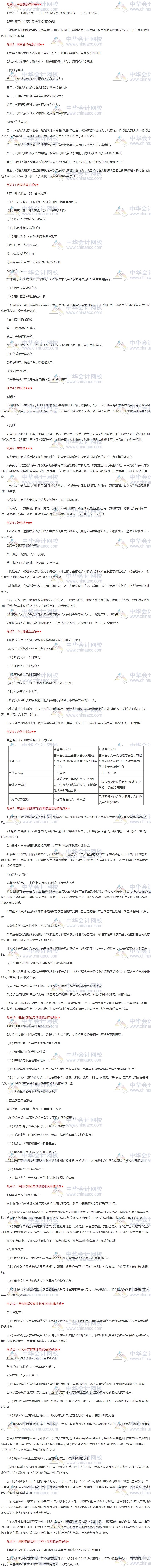 「收藏」2020年銀行初級資格《個人理財》第二章高頻考點