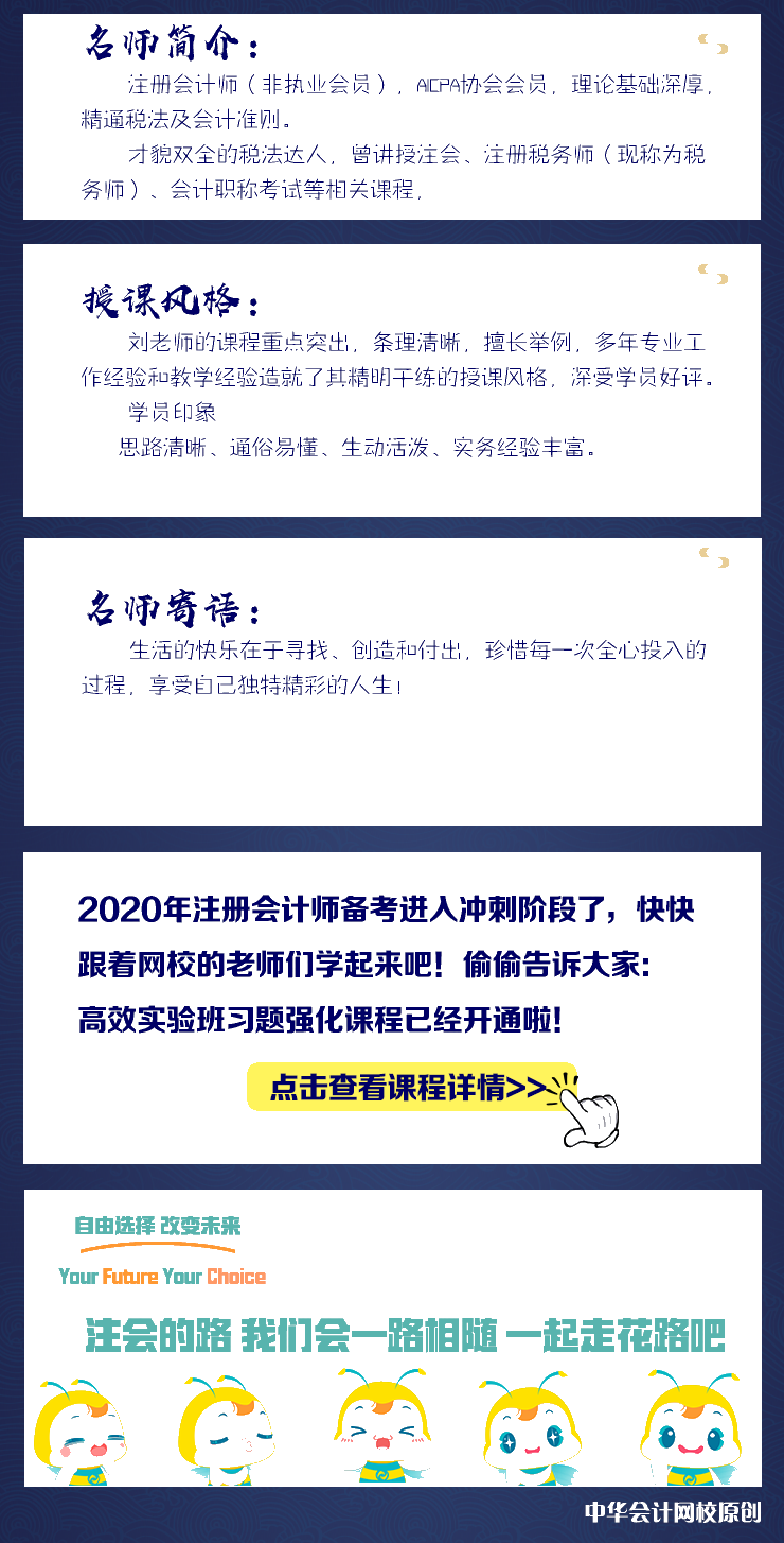 好消息！劉丹老師注會《稅法》習題強化課程開通！免費試聽>