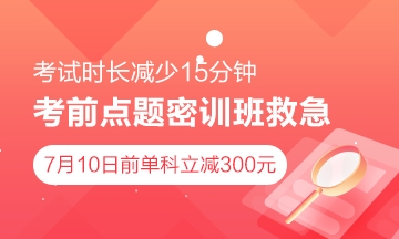 備考中級會計職稱 如何避免淪為“炮灰”命運？