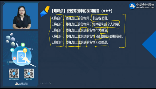 微課來啦 ！注會《稅法》劉丹老師：增值稅視同銷售貨物（三）