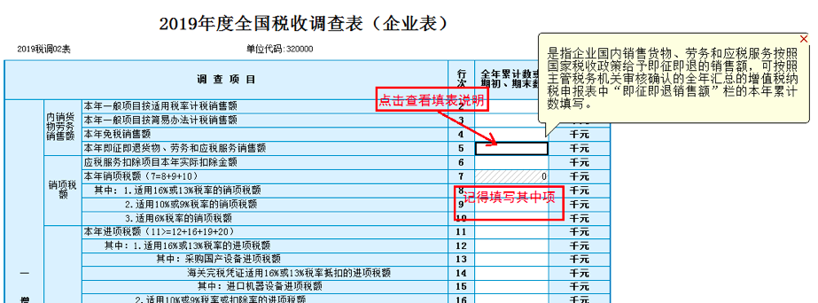 官宣！2020年稅收調(diào)查全面啟動(dòng)，填報(bào)指南看這里！