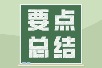 房地產開發(fā)企業(yè)前期發(fā)生的5項費用，怎么做分錄？