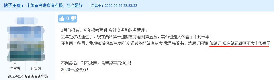 中級會計備考進度有些慢 沒時間整理筆記 怎么辦？