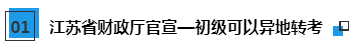 驚呆注會考生！2020注冊會計師考試可以申請轉(zhuǎn)考異地了？