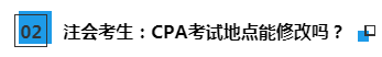 驚呆注會考生！2020注冊會計師考試可以申請轉(zhuǎn)考異地了？