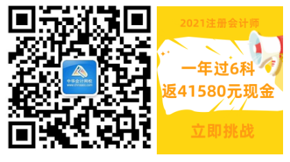 好消息！2021注會(huì)面授新課上線！0元學(xué)全科！