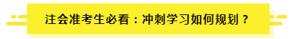 7月了 聽(tīng)說(shuō)有人一輪都沒(méi)學(xué)完？（附CPA7月學(xué)習(xí)計(jì)劃）