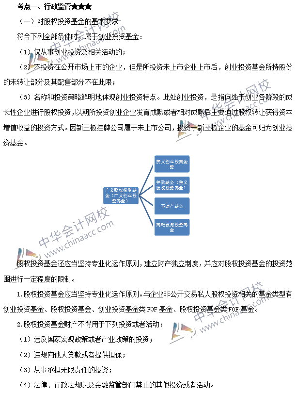 私募股權(quán)投資