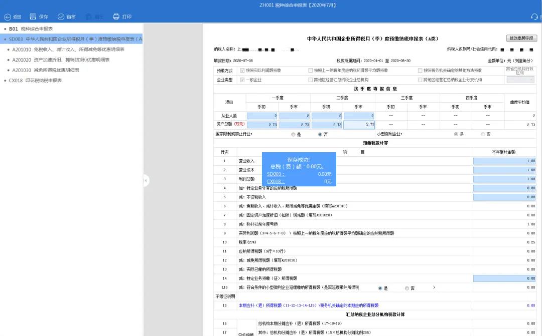 【超實用】一個入口一次提交！五稅種綜合申報攻略來襲~