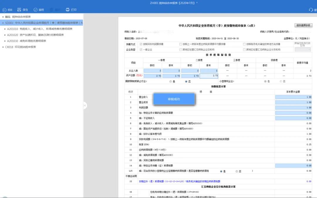 【超實用】一個入口一次提交！五稅種綜合申報攻略來襲~