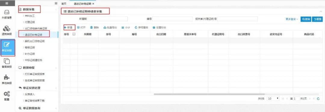 出口貨物要退回，如何開具未退稅證明？