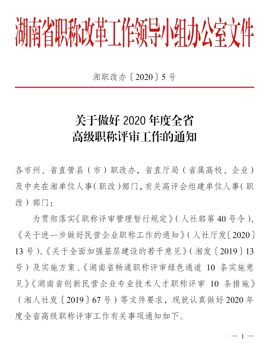 郴州市2020高級經(jīng)濟師評審工作通知