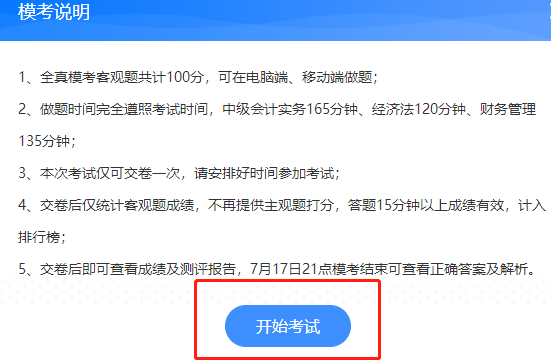 中級會計職稱萬人?？即痤}流程&試卷點評安排！