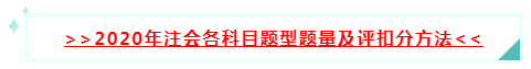 太全了吧！2020年注會(huì)階段學(xué)習(xí)方法及注意事項(xiàng)~拿走不謝！