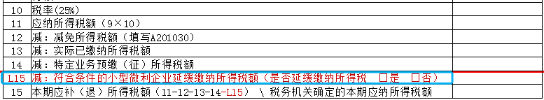 @小型微利企業(yè)和個(gè)體戶(hù)，延緩繳納所得稅操作看這里！