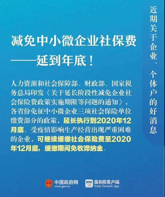 關(guān)于企業(yè)、個(gè)體戶，近期9個(gè)好消息！