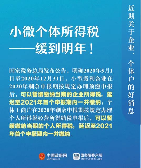 關(guān)于企業(yè)、個(gè)體戶，近期9個(gè)好消息！