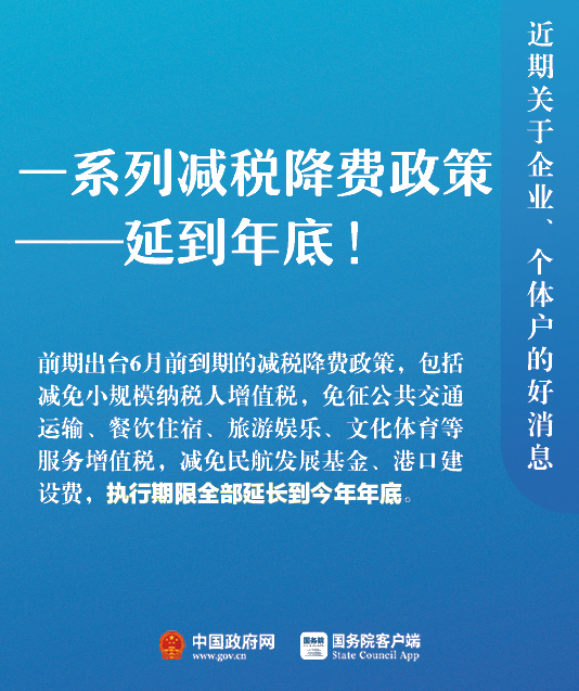 關(guān)于企業(yè)、個(gè)體戶，近期9個(gè)好消息！