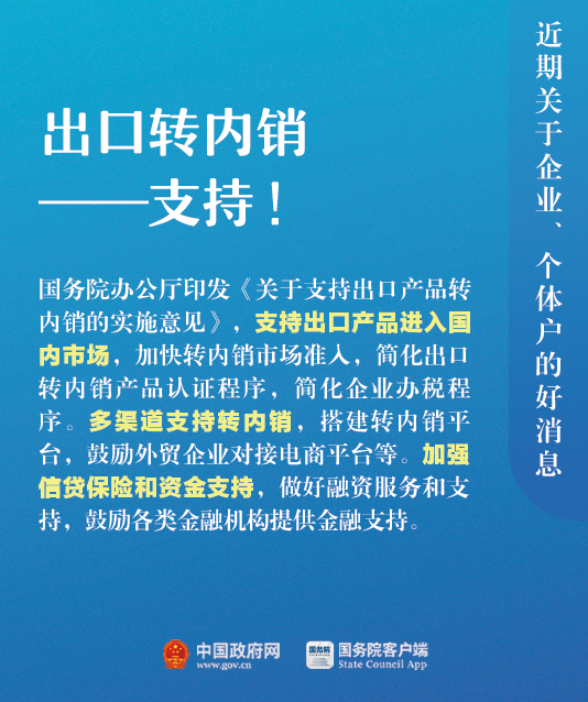 關(guān)于企業(yè)、個(gè)體戶，近期9個(gè)好消息！