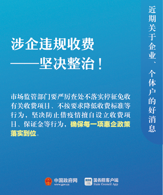 關(guān)于企業(yè)、個(gè)體戶，近期9個(gè)好消息！