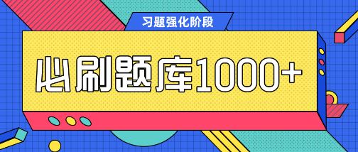 資產(chǎn)評估必刷題庫1000+（試題+習(xí)題）—習(xí)題階段就靠它！