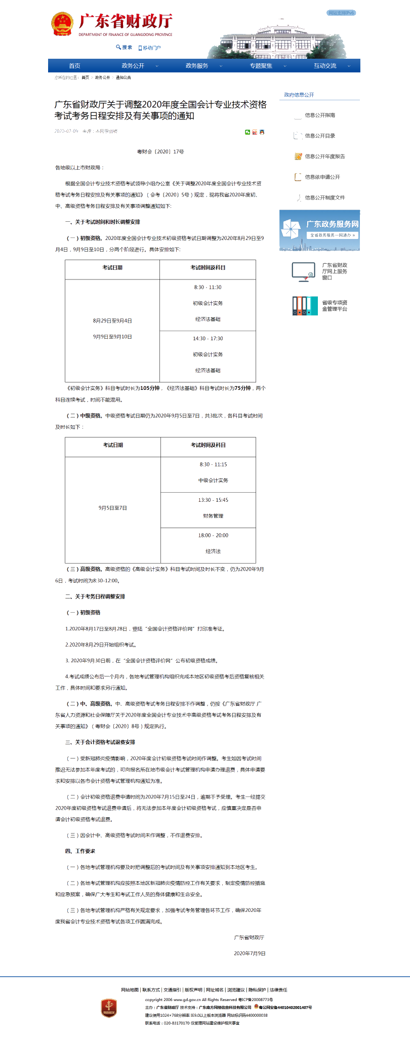 來了！初級(jí)會(huì)計(jì)全額退費(fèi)新增一省，考生沸騰了！附準(zhǔn)考證打印時(shí)間